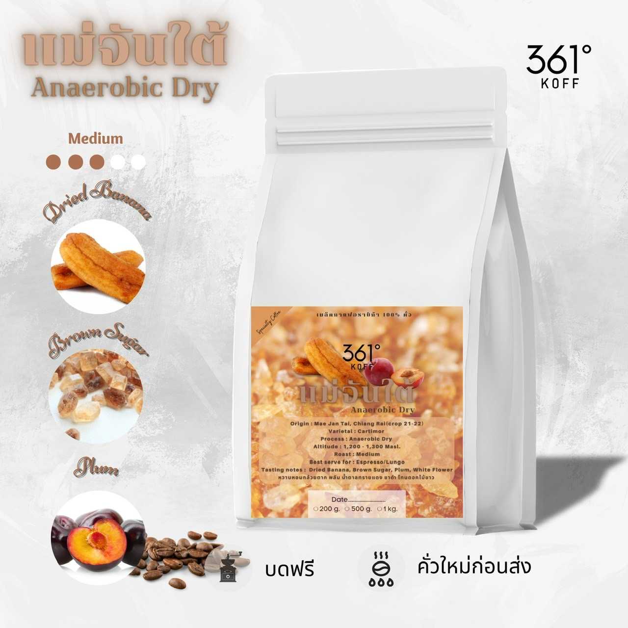 เมล็ดกาแฟคั่ว Mae Jan Tai กาแฟอราบิก้าแท้ 100%