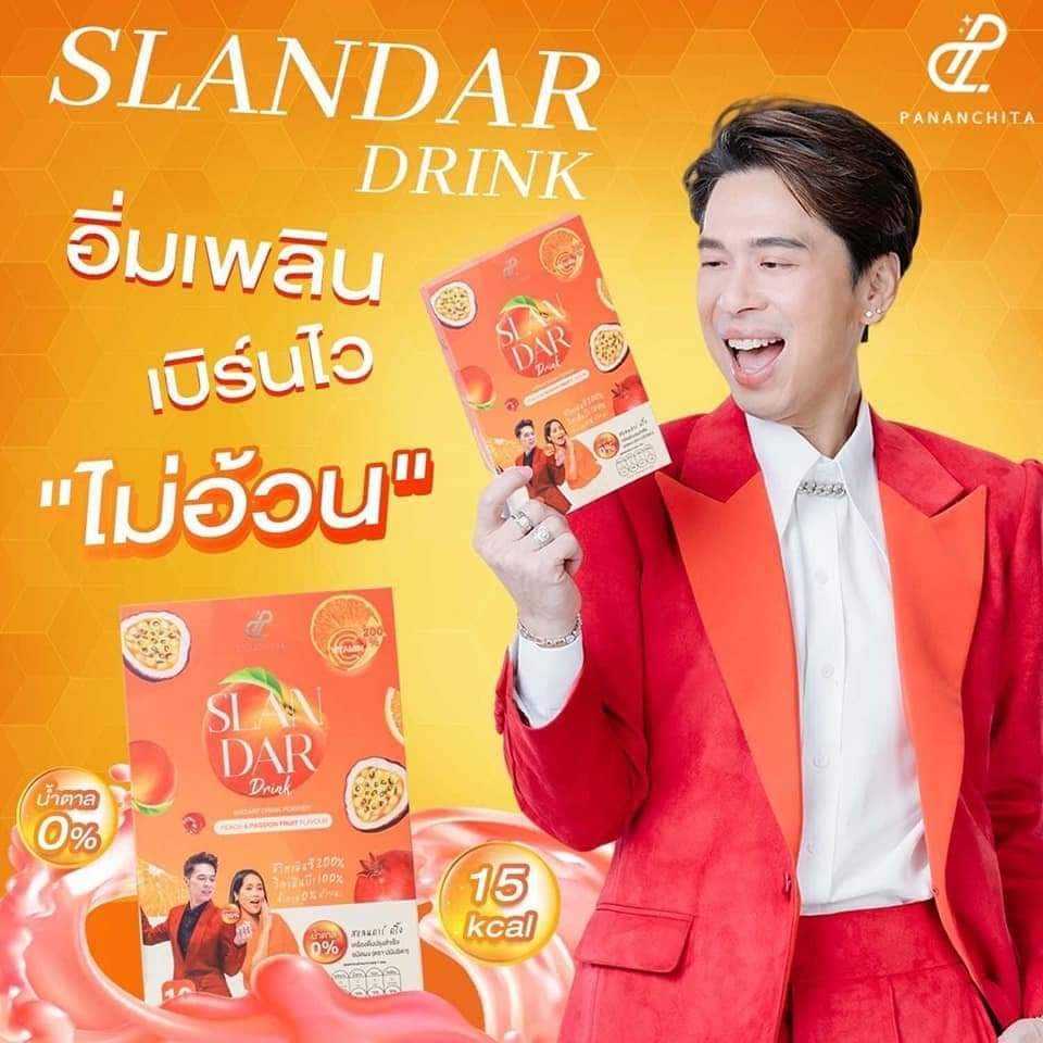 สแลนดาร์ ดริ้งค์ Slandar Drink ปนันชิตา VitaminCสูง