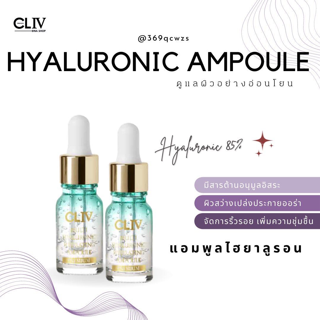Ampoule คืนความชุ่มชื้นให้ผิวและอิ่มฟู