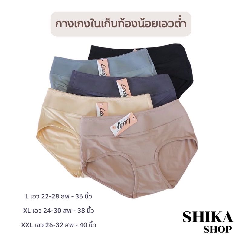 กางเกงในเก็บหน้าท้องน้อย ขอบผ้ายางพารา กระชับช่วงเอว ช่วงก้นผ้าลื่น ใส่สบาย 38446