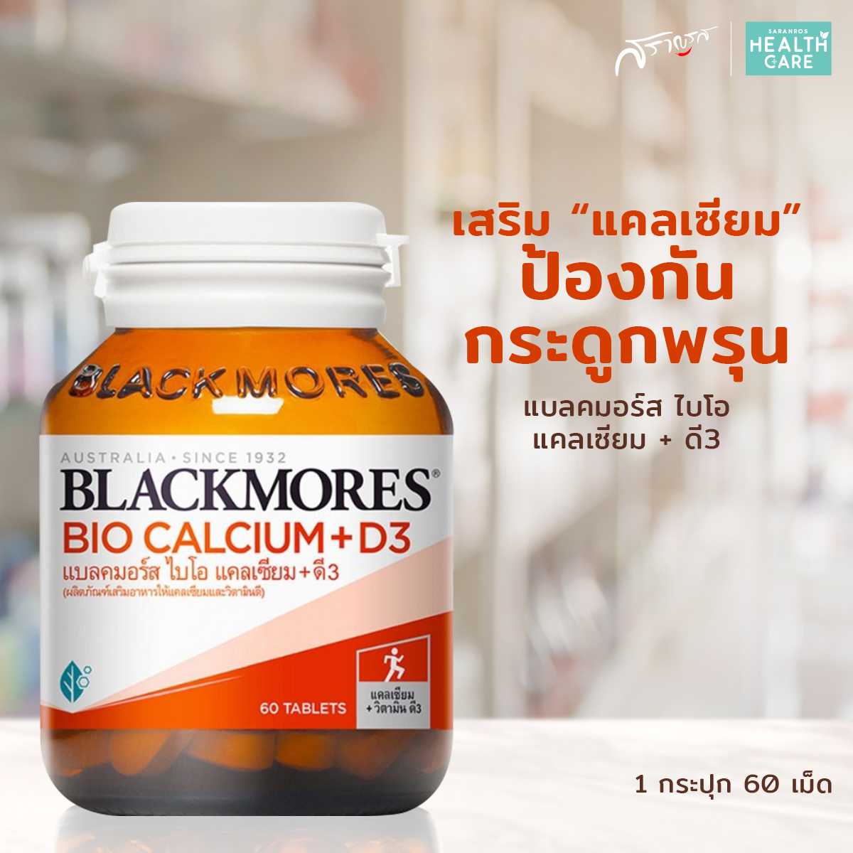 Blackmores CALCIUM แคลเซียม + วิตามินดี