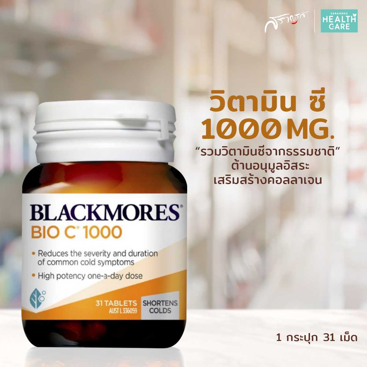 Blackmores Bio-c วิตามินซี VitaminC 1000 mg