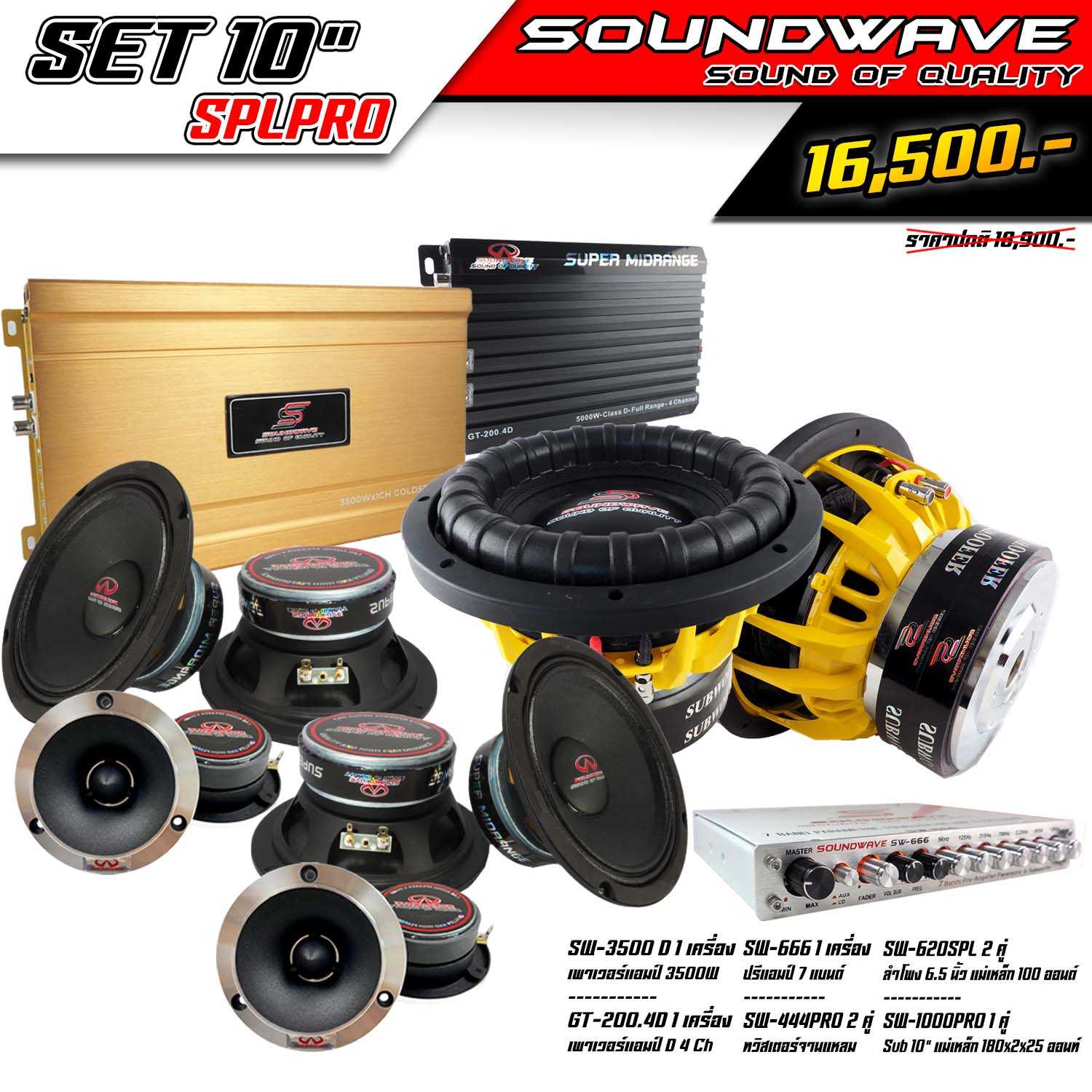 ชุดเครื่องเสียงรถยนต์ 10นิ้ว SPLPRO SOUNDWAVE
