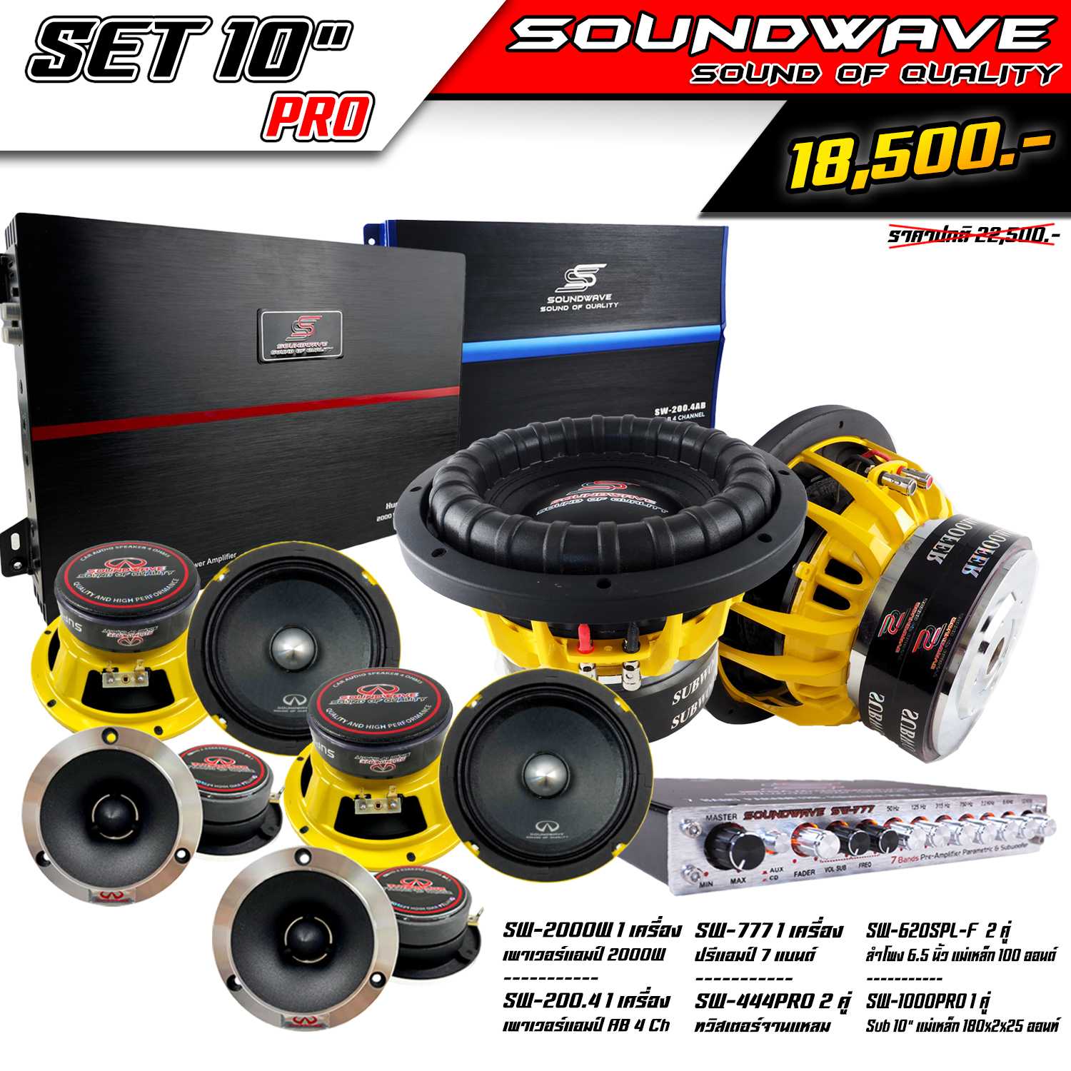 ชุดเครื่องเสียงรถยนต์  SET 10นิ้ว PRO SOUNDWAVE