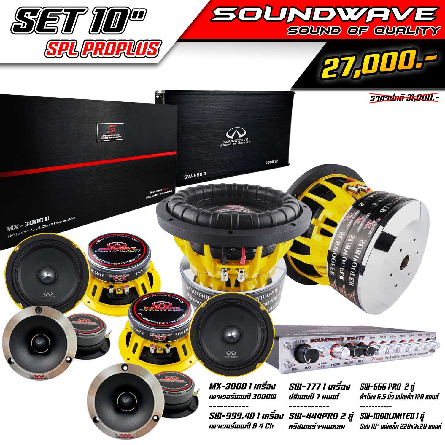 ชุดโปรโมชั่น SET 10นิ้ว SPL PROPLUS SOUNDWAVE