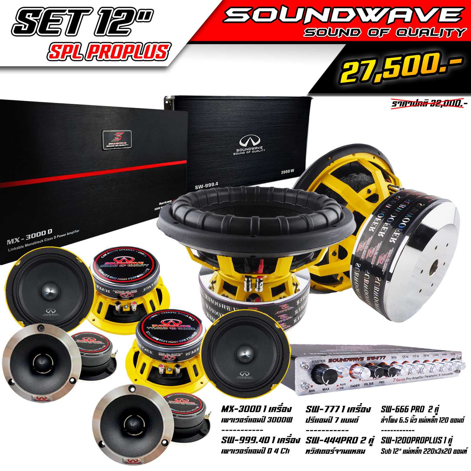 ชุดโปรโมชั่น SET 12นิ้ว SPL PROPLUS SOUNDWAVE