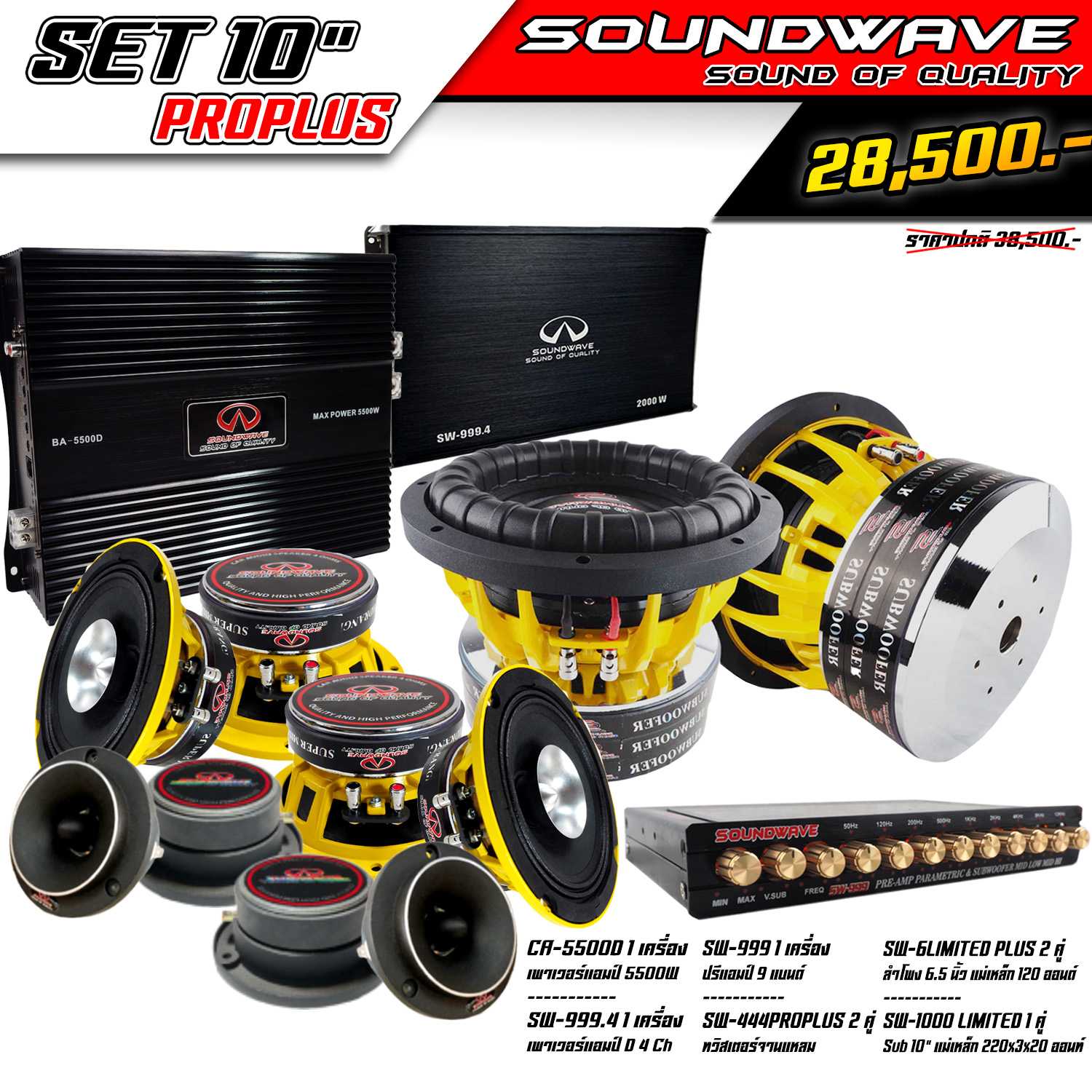 ชุดโปรโมชั่น SET 10นิ้ว PROPLUS SOUNDWAVE