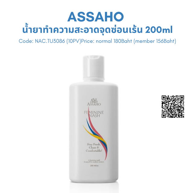 ASSAHO น้ำยาทำความสะอาดจุดซ่อนเร้น 200ml