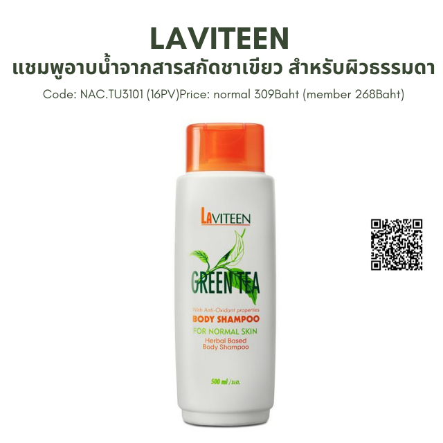 Laviteen แชมพูอาบน้ำจากสารสกัดชาเขียว สำหรับผิวธรรมดา