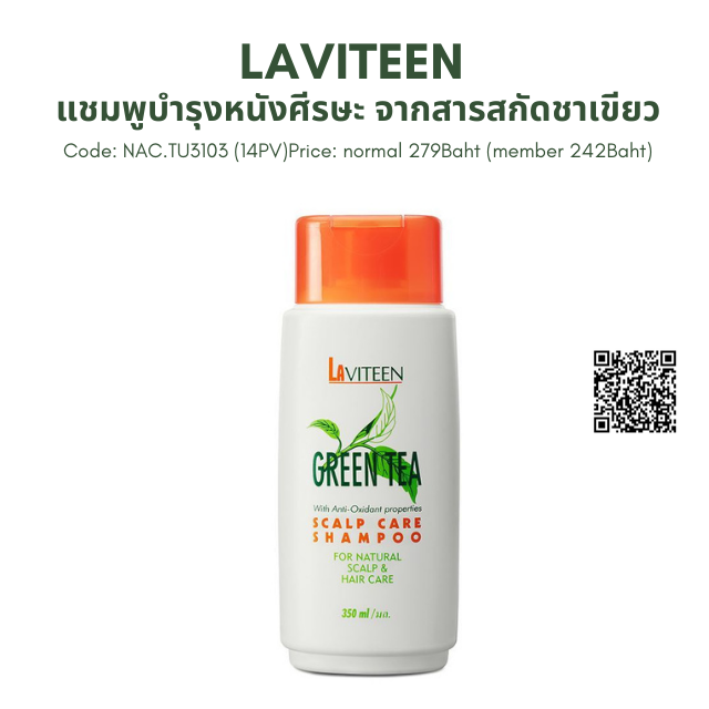Laviteen แชมพูบำรุงหนังศีรษะ จากสารสกัดชาเขียว