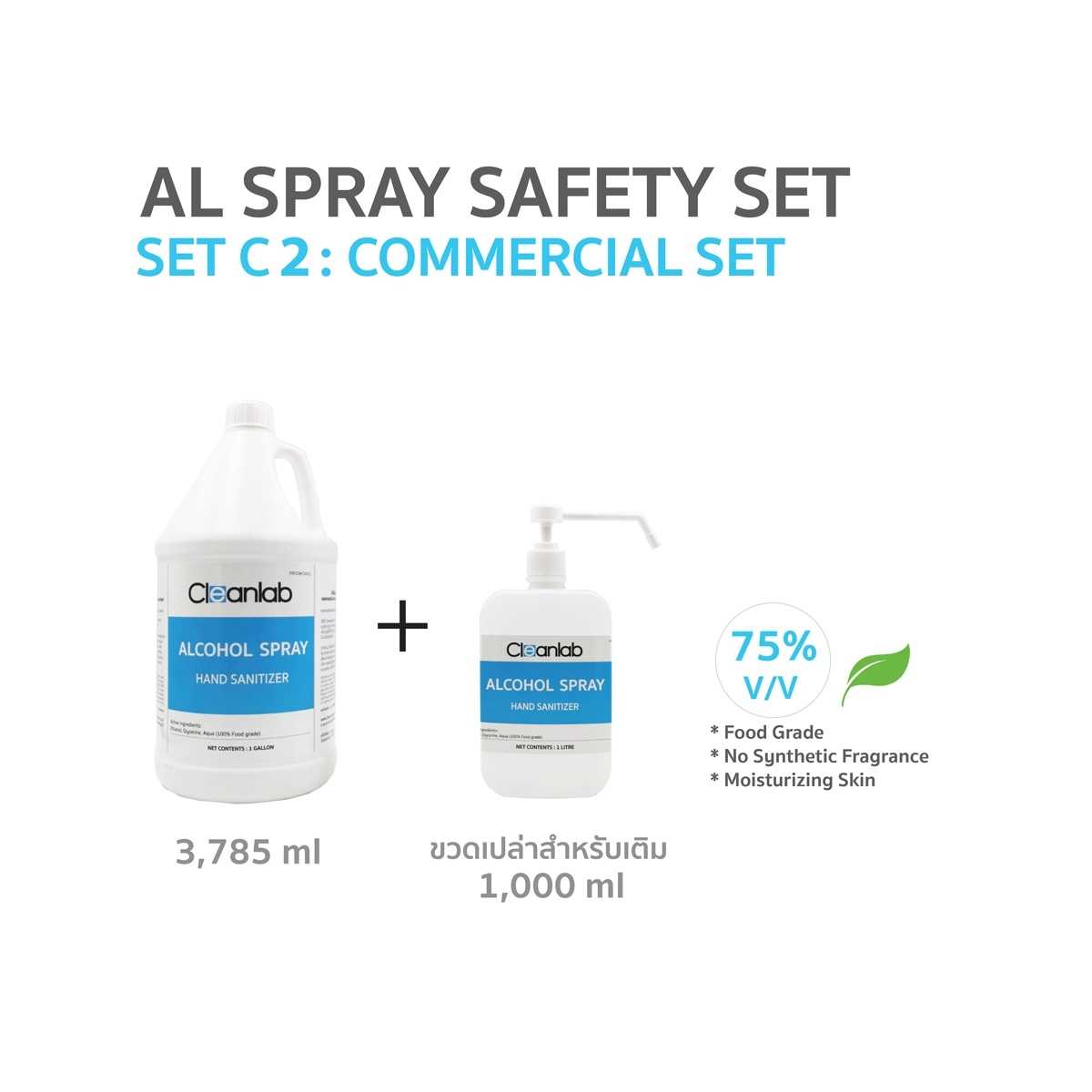 Set C2 Cleanlab Alcohol Spray Hand Sanitizer แอลกอฮอล์เสปรย์ 3.785ลิตร + ขวดเปล่าหัวปั๊มสเปรย์ 1ลิตร