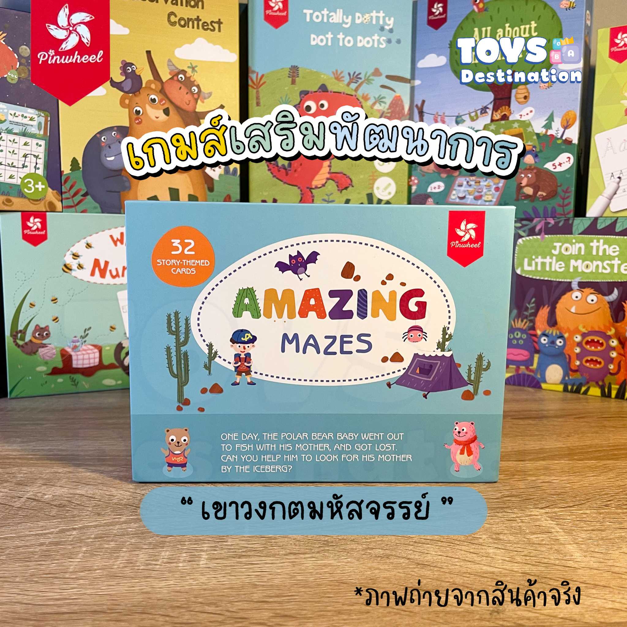 Pinwheel หนังสือฝึกลากเส้น กล่องกิจกรรม เขียนลบได้  Amazing Mazes  B2201216