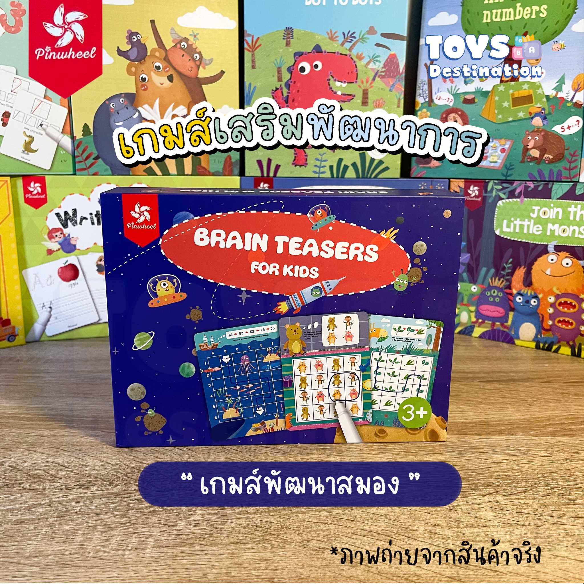 Pinwheel หนังสือฝึกลากเส้น กล่องกิจกรรม เขียนลบได้ Brain Teasers  B2201211