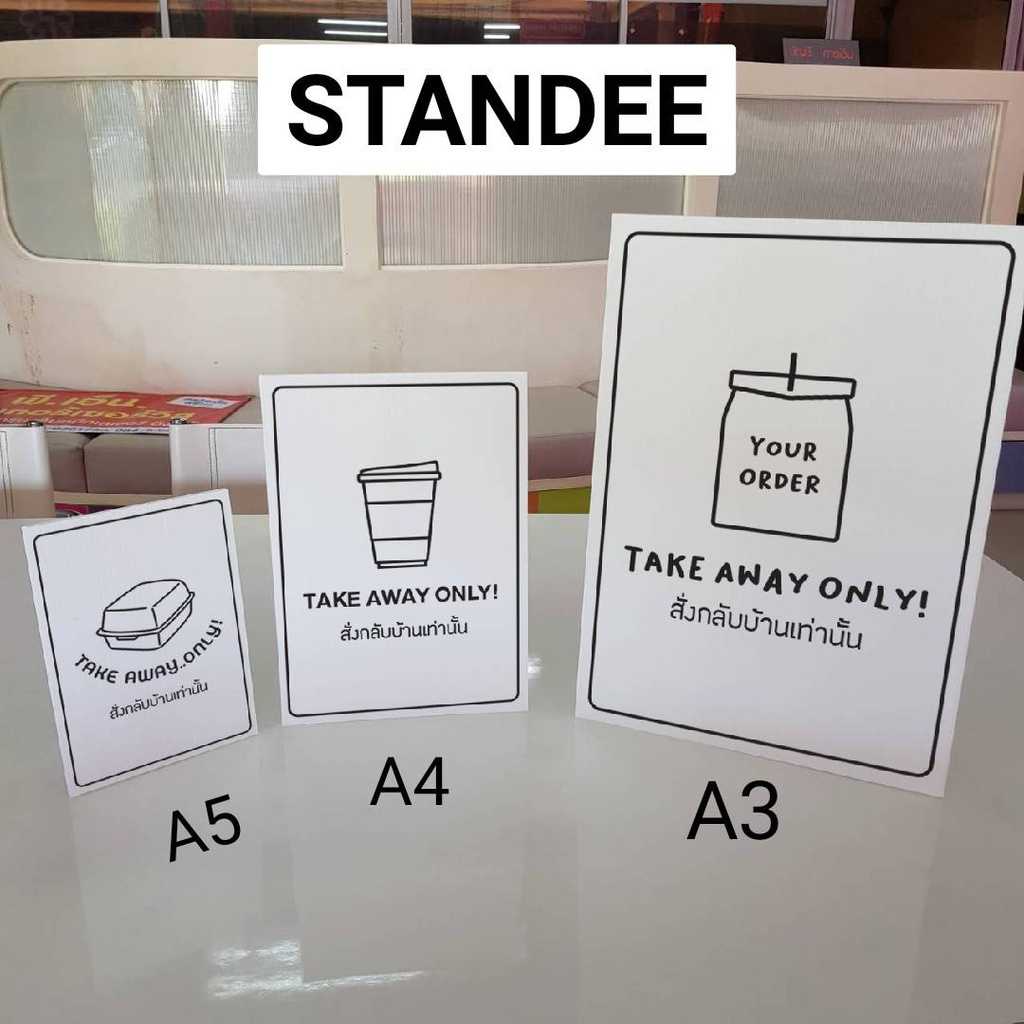 STANDEE   A5 / A4 / A3  “ ป้าย Take away only สแตนดี้ ตั้งโต๊ะ สไตล์มินิมอล ราคาถูก