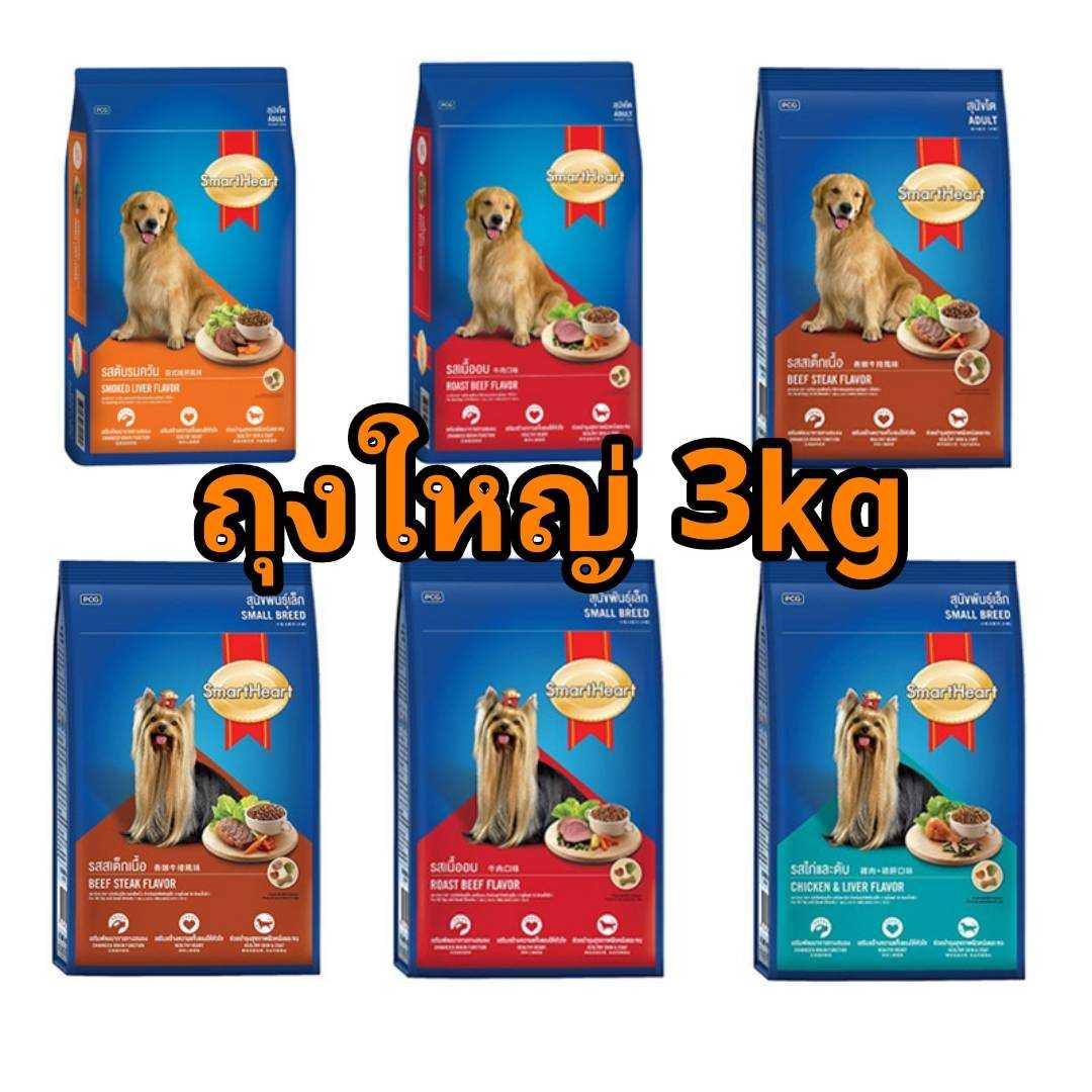 Smart Heart Adult อาหารหมา ถุงใหญ่ 3kg