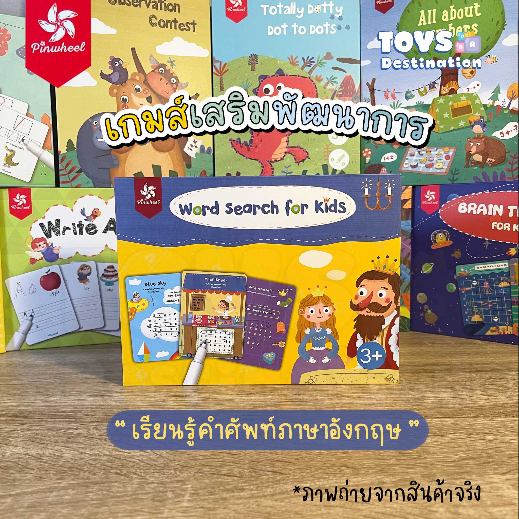 Pinwheel หนังสือฝึกลากเส้น กล่องกิจกรรม เขียนลบได้ Word Search B2201213