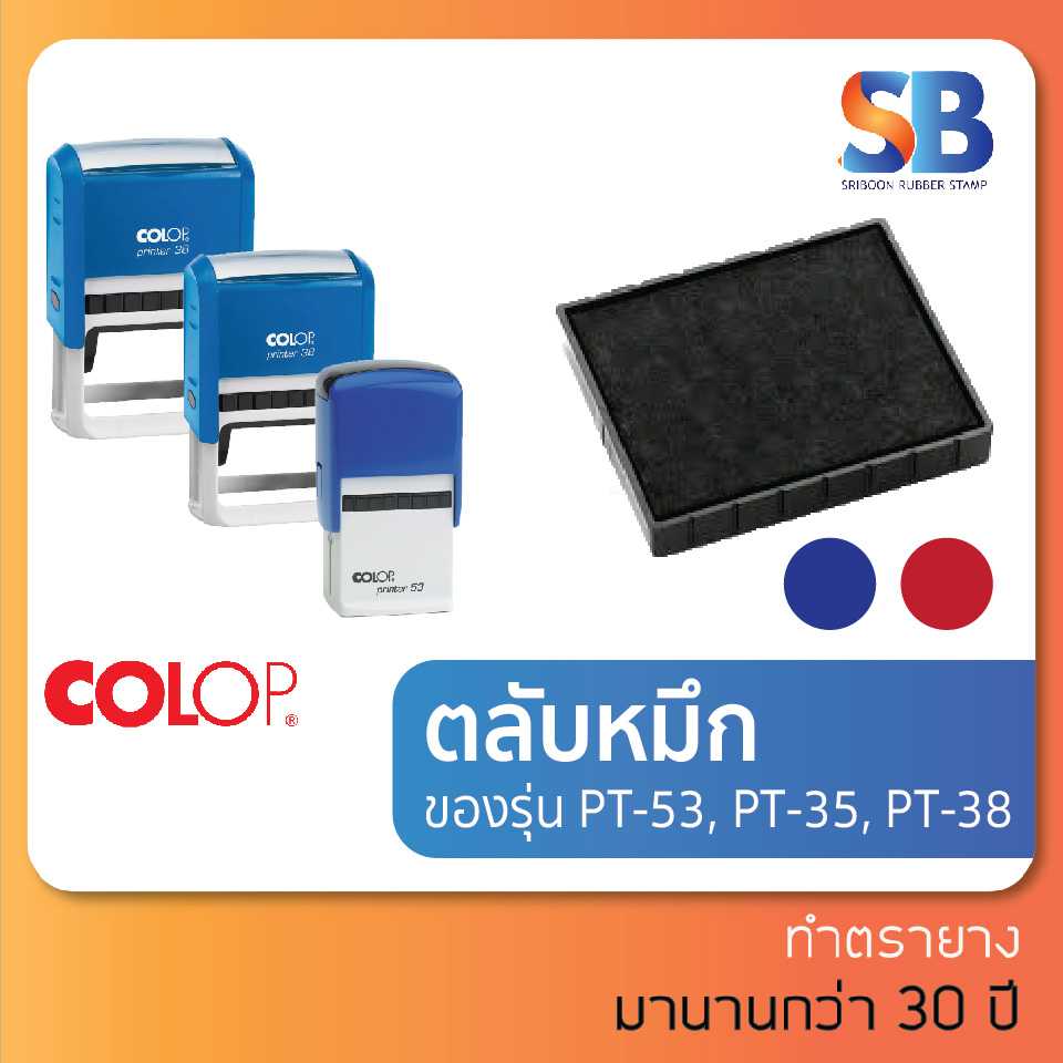 Colop ตลับหมึก รุ่น PT-53 / PT-35 / PT-38, ออกใบกำกับภาษีได้!