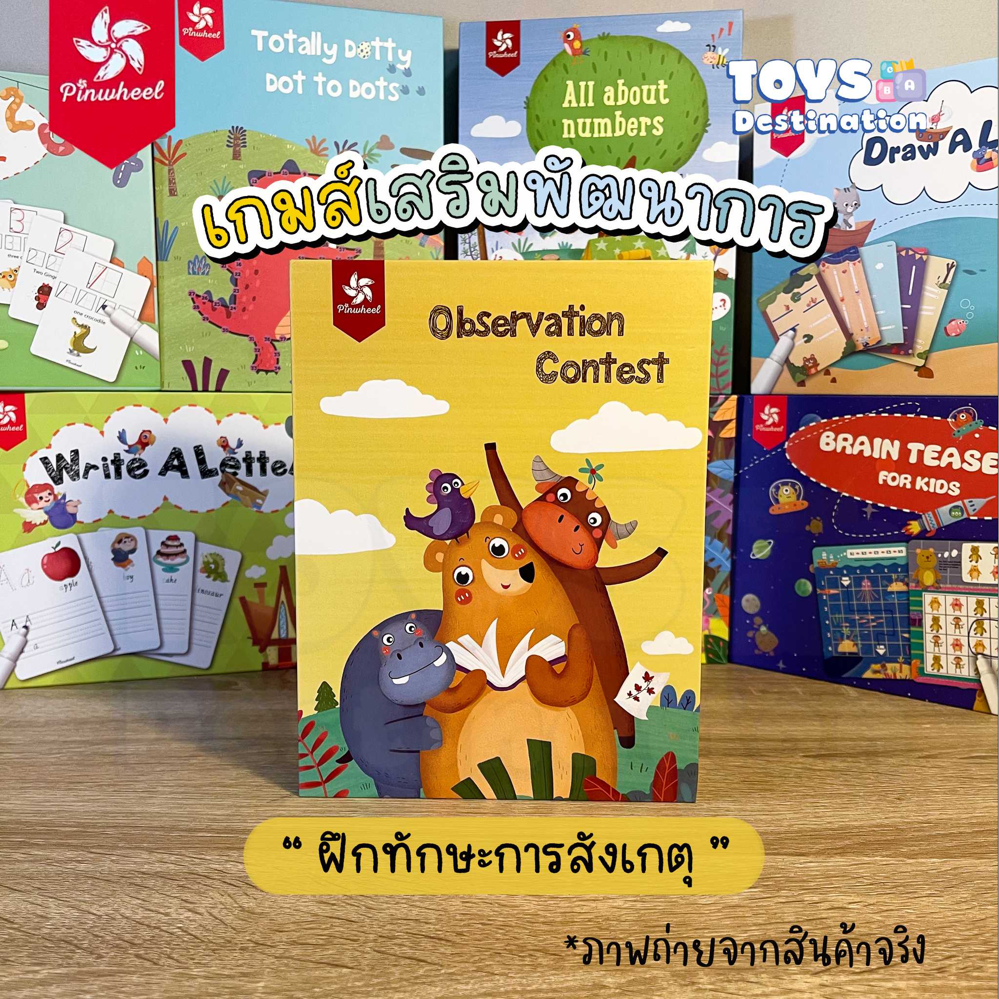 Pinwheel หนังสือฝึกลากเส้น กล่องกิจกรรม เขียนลบได้ Observation Contest  B2201210