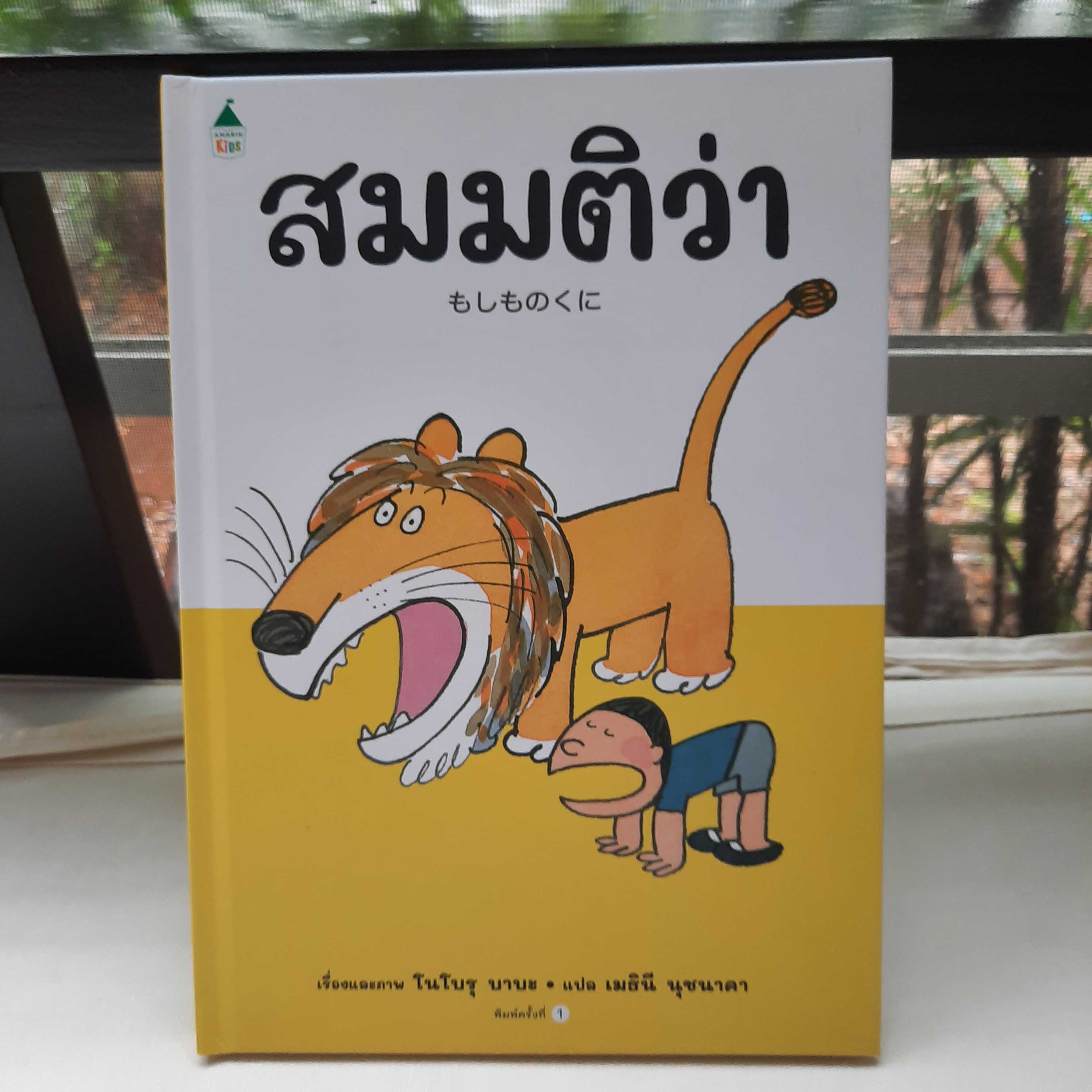 AK สมมติว่า