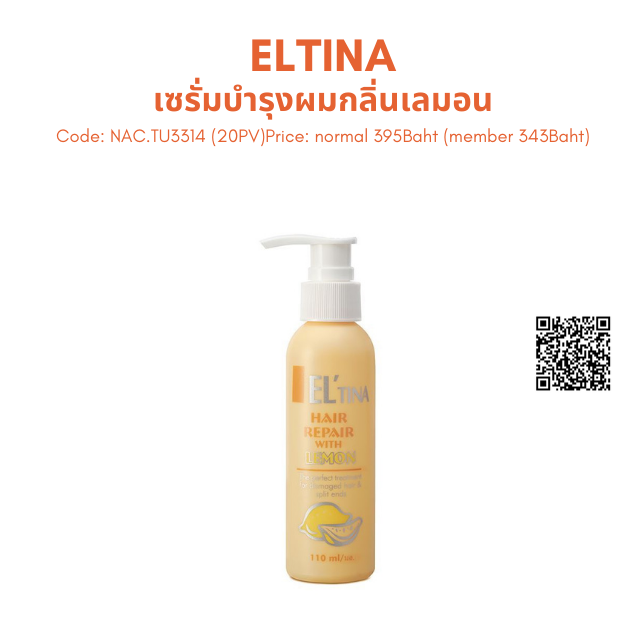 ELTINA เซรั่มบำรุงผมกลิ่นเลมอน