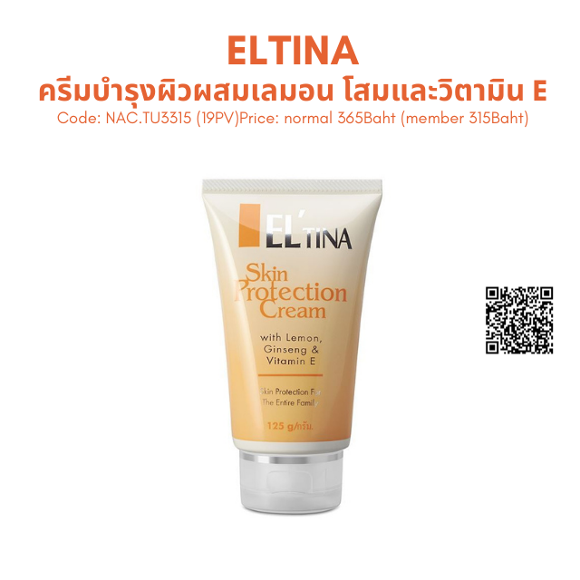 ELTINA ครีมบำรุงผิวผสมเลมอน โสมและวิตามิน E