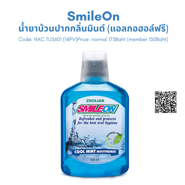SmileOn น้ำยาบ้วนปากกลิ่นมินต์ (แอลกอฮอล์ฟรี)
