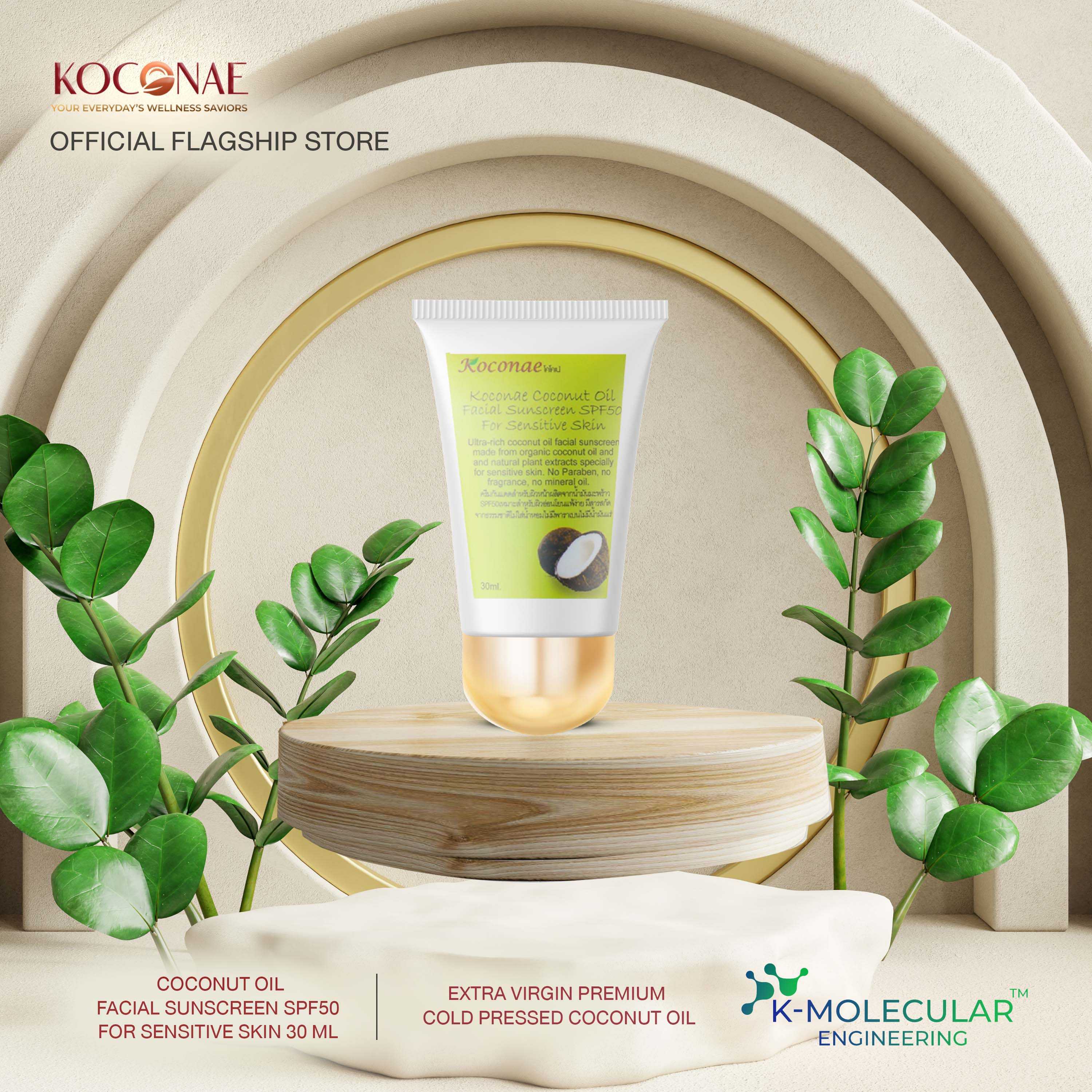 ครีมกันแดด Koconae น้ำมันมะพร้าวสกัดเย็น สำหรับผิวหน้าSPF50 อ่อนโยนต่อผิวบอบบาง 30 ml