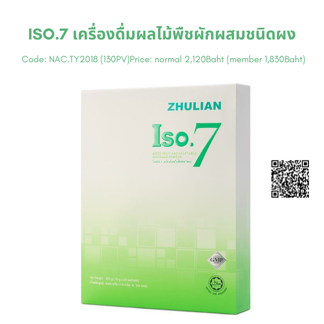 ISO.7 เครื่องดื่มผลไม้พืชผักผสมชนิดผง น้ำหนักสุทธิ : 300 กรัม (15กรัม x 20ซอง)