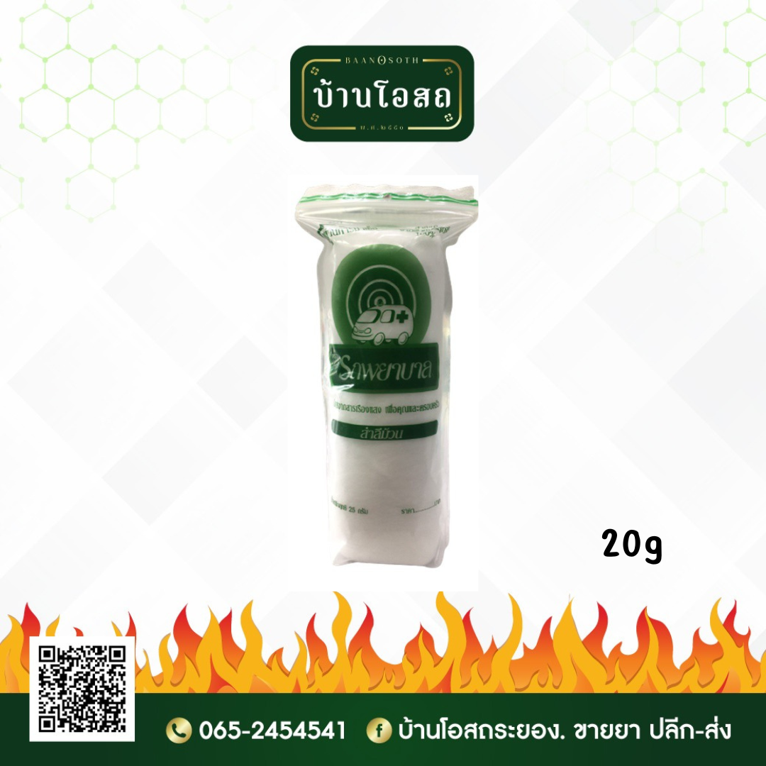 Ambulance Roll 25g (สำลีม้วนตรารถพยาบาล)