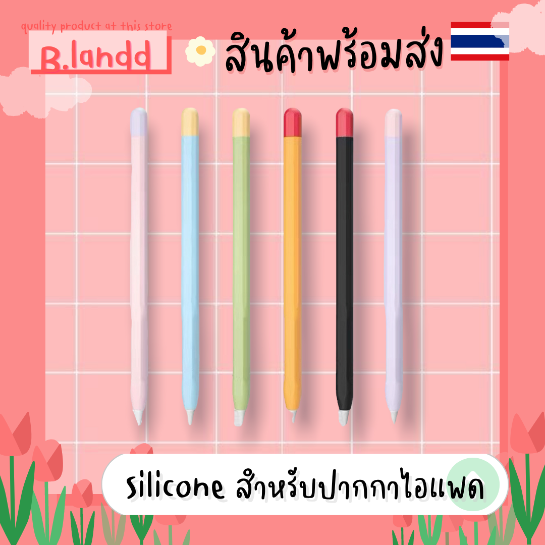 เคสซิลิโคน ปากกา สำหรับปากกาไอแพด สำหรับApplpencil Gen 1/2 เนื้อดี หลากสี