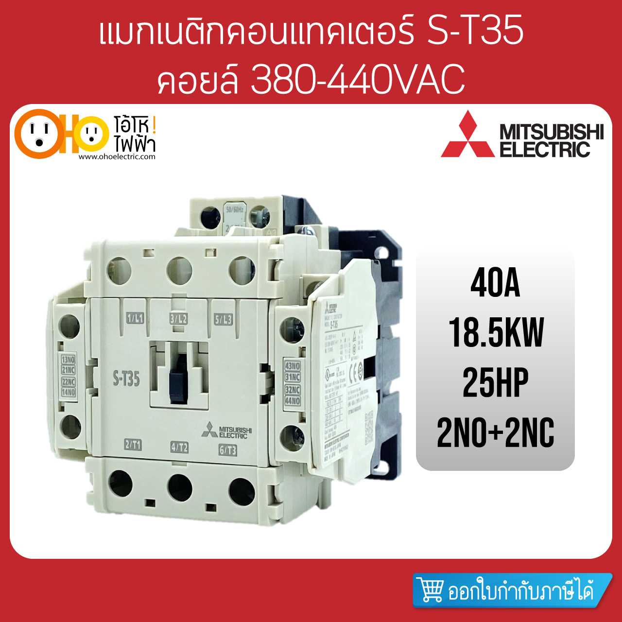 Mitsubishi Magnetic Contactors มิตซูบิชิ แมกเนติก คอนแทคเตอร์ S-T35 Coil 380VAC
