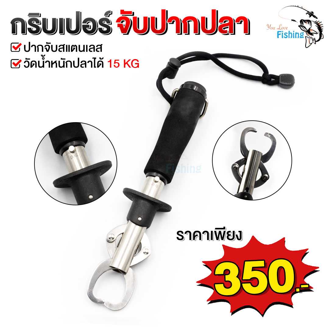 กริปเปอร์คีบปากปลา สีดำ หนีบแน่นแข็งแรง วัดน้ำหนักปลาได้ถึง 15 กิโล มีสายคล้องพกพาสะดวก
