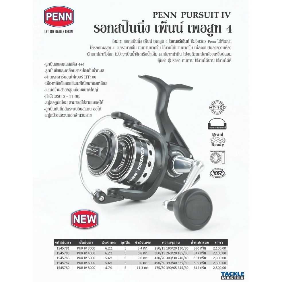 รอกสปินนิ่ง เพ็นน์ เพอสูท 4 PENN PURSUIT 4
