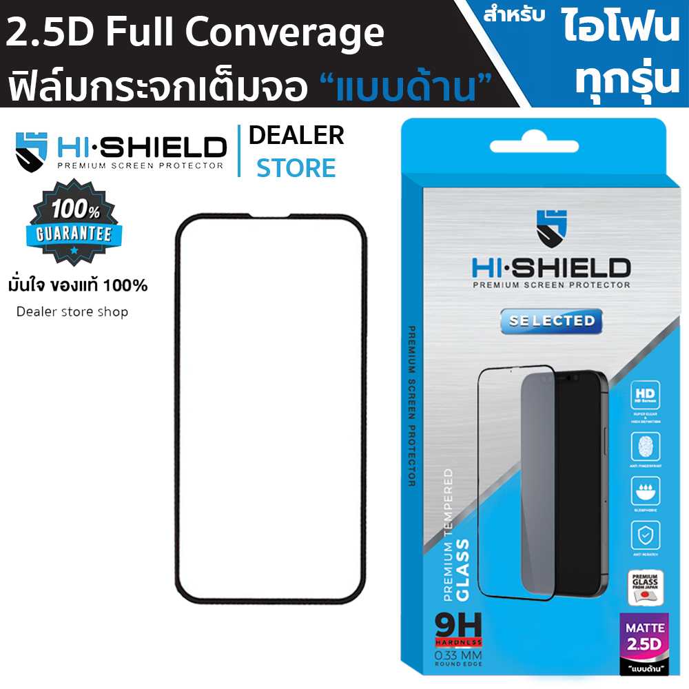 [ส่งฟรี] Hishield Selected Matte กระจกเต็มจอแบบด้าน for iPhone 14ProMax / 14Pro / 14Plus / iPhone14
