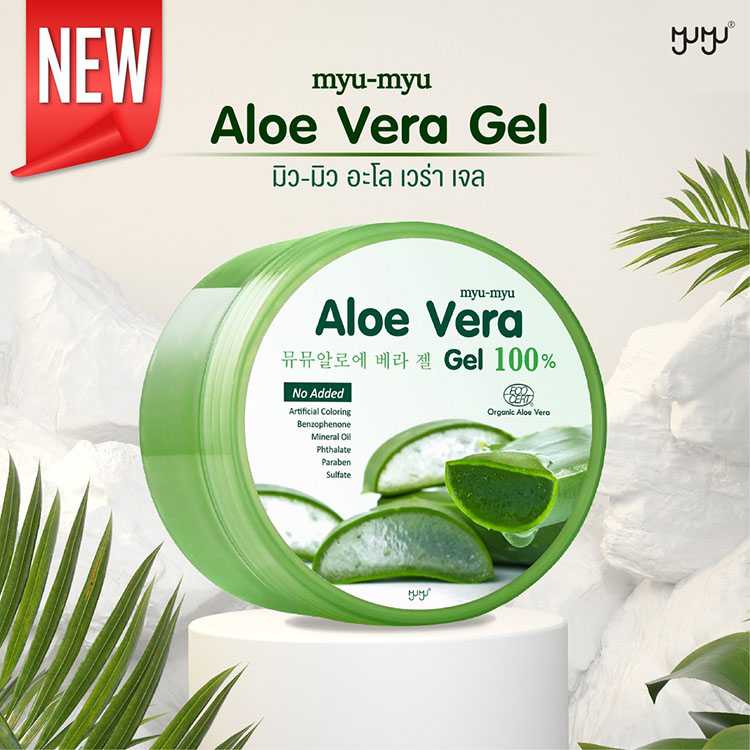 เจลบำรุงผิว MYU-MYU ALOE VERA GEL 300 g. W.400