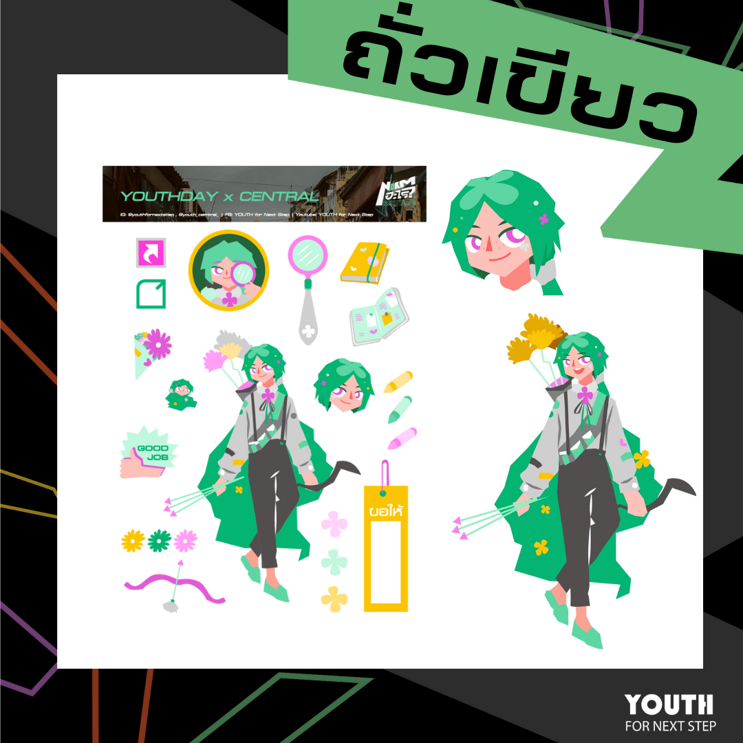 STICKER HERO ||  น้องถั่วเขียว