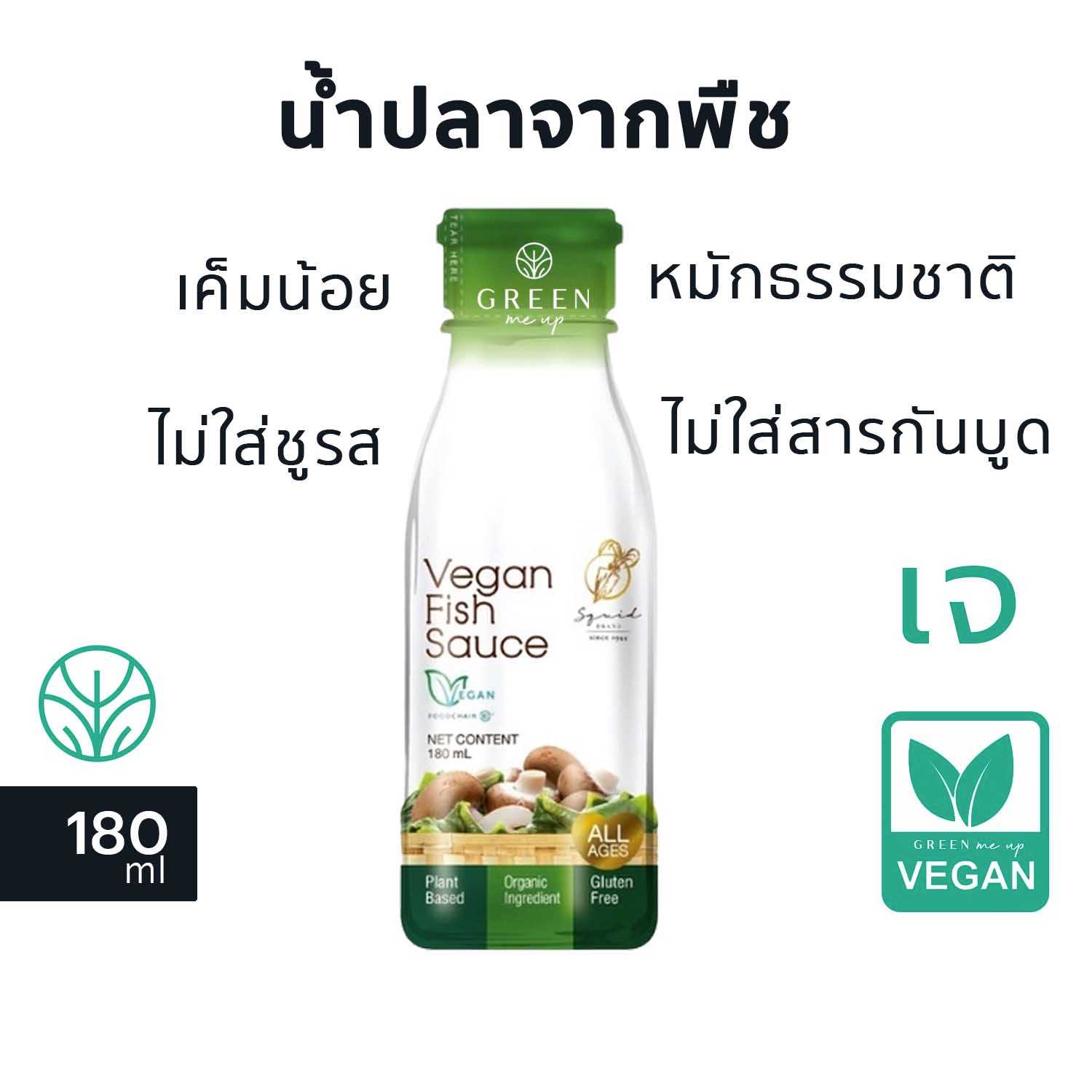 180ml น้ำปลาวีแกน ทำจากพืช100% จากเห็ดหอม สาหร่ายคอมบุ ได้รสน้ำปลาแท้ วีแกน เจ มังสวิรัติ ฮาลาล