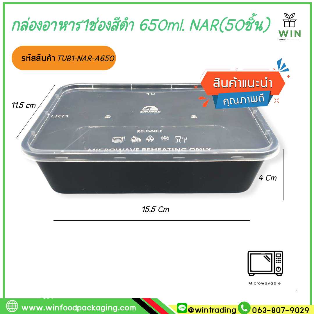 กล่องอาหารพลาสติก 1ช่องสีดำ 650ml.(50ชิ้น)