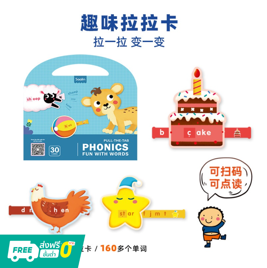 Saalin Phonics Fun With Words (Pull The Tab)