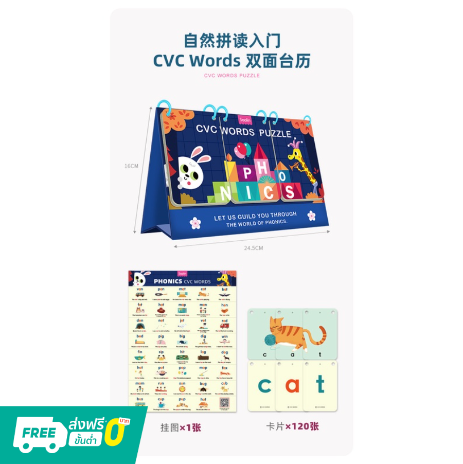 Saalin CVC Words Puzzle คำภาษาอังกฤษ