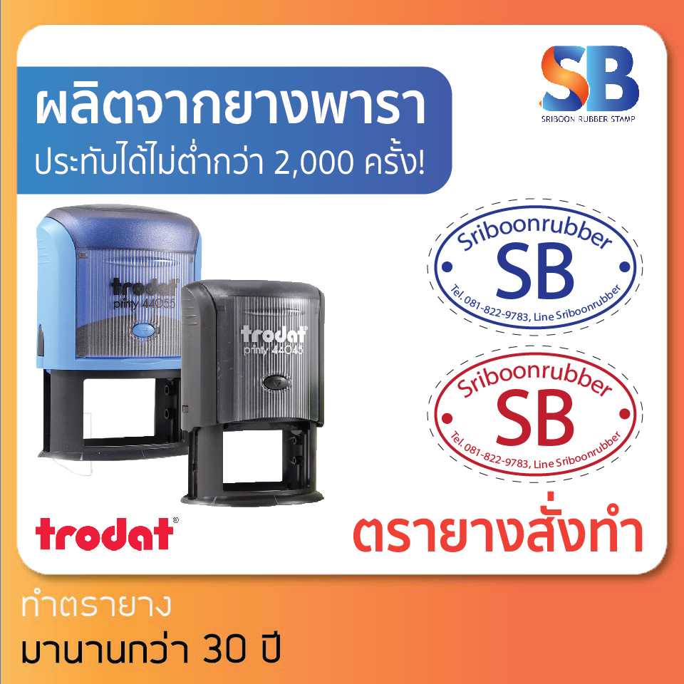 trodat หมึกตรายางสี่เหลี่ยมจตุรัส รุ่น tr-44045 / tr-44055 + ตลับหมึก, ออกใบกำกับภาษีได้!