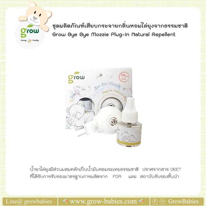 Best Seller GROW ชุดผลิตภัณฑ์เสียบกระจายกลิ่นหอมไล่ยุงจากธรรมชาติ Starter Set-BYE BYE MOZZIE