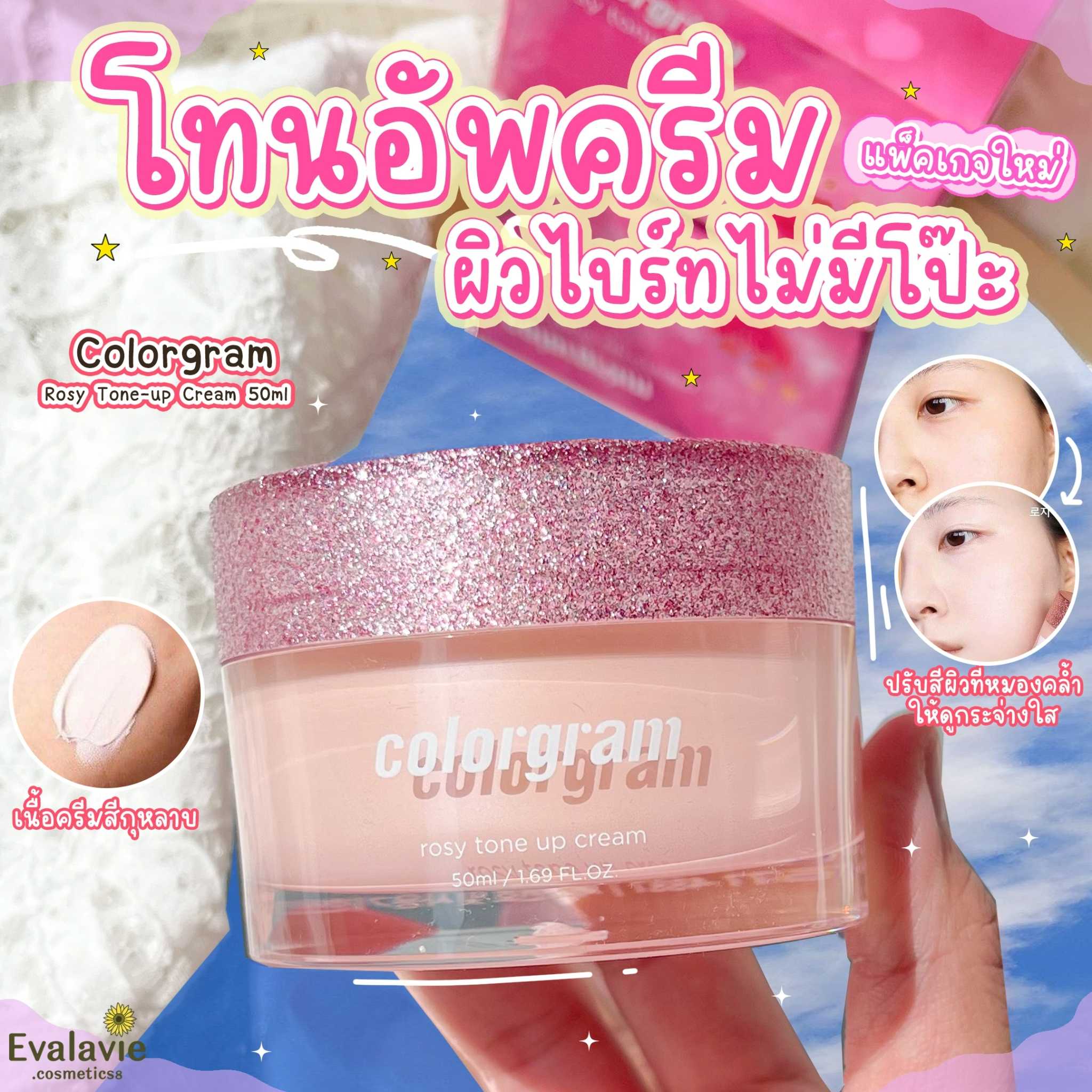 Colorgram	Rosy Tone-up Cream 50ml