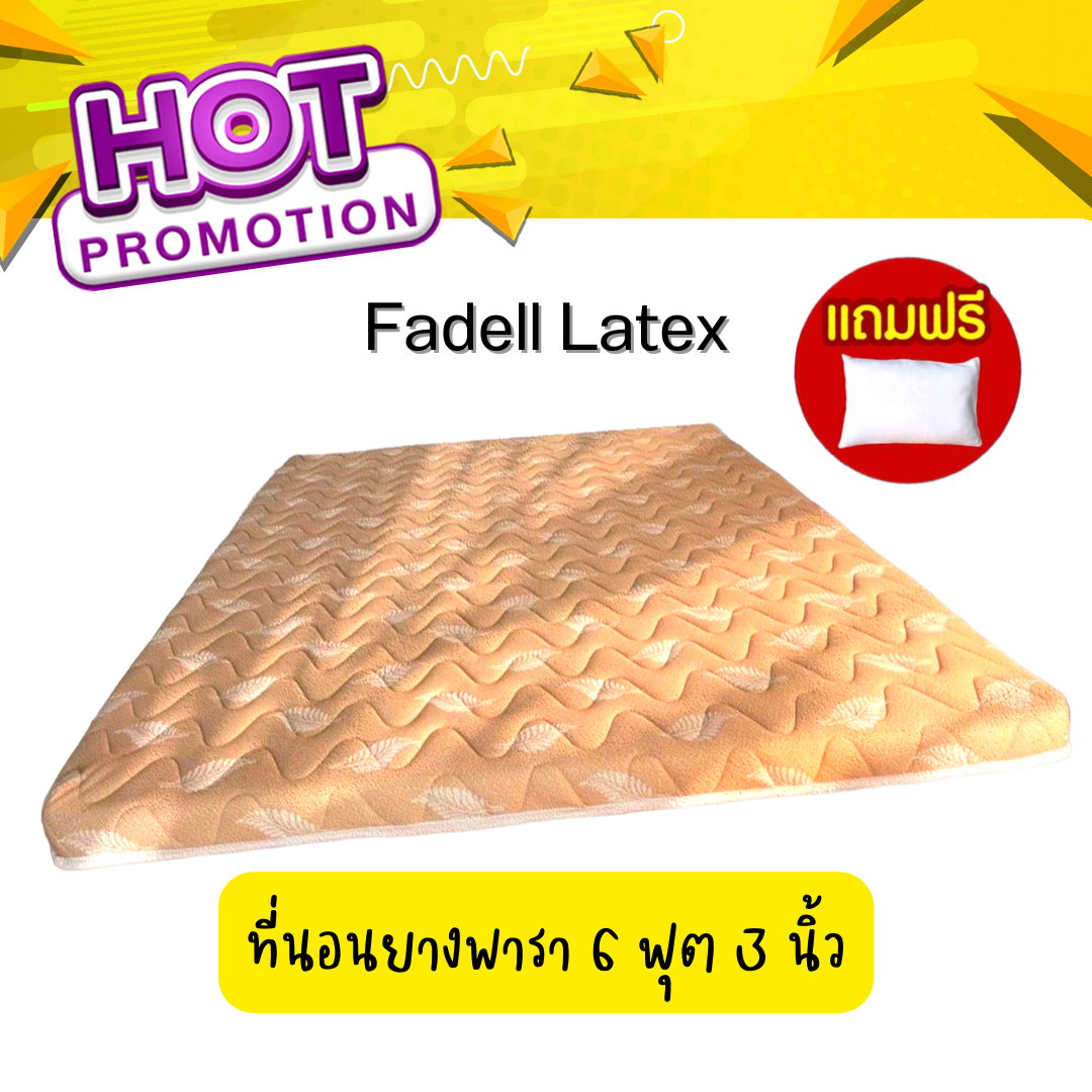 ที่นอน 6 ฟุต แถมฟรี🎉หมอนหนุนยางพารา 1 ใบ