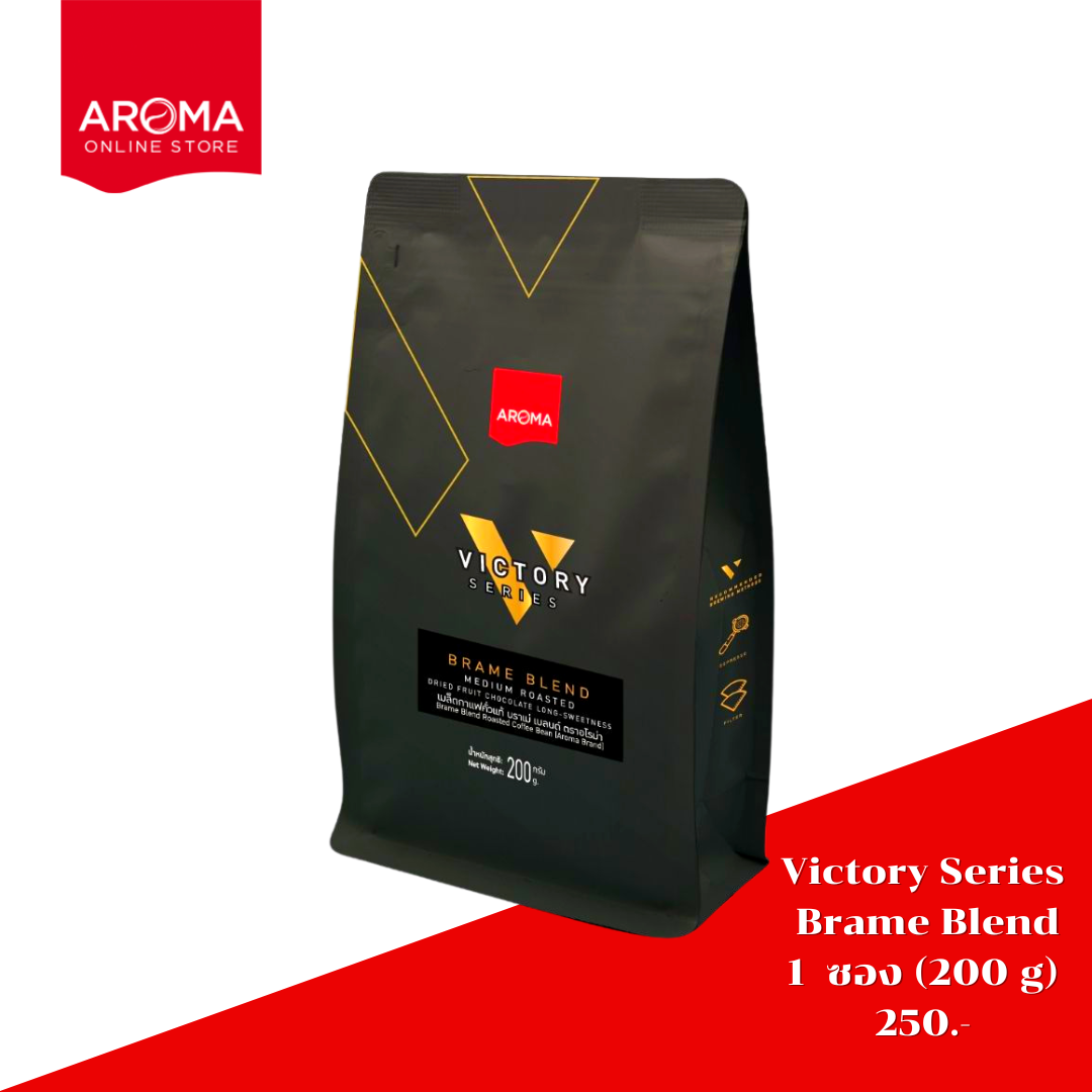 เมล็ดกาแฟคั่ว Victory Series - Brame Blend