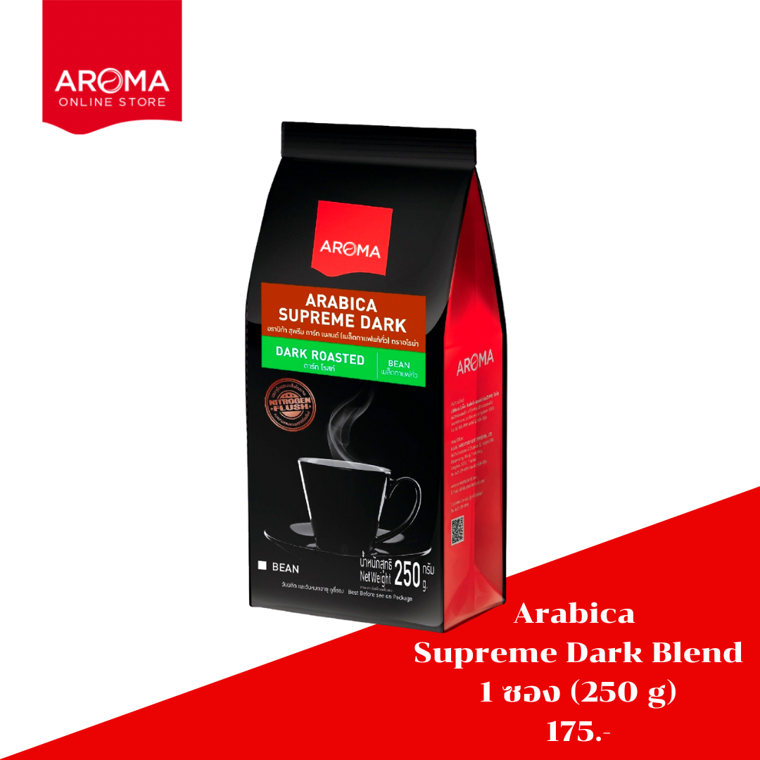 เมล็ดกาแฟคั่ว Arabica Supreme Dark Blend