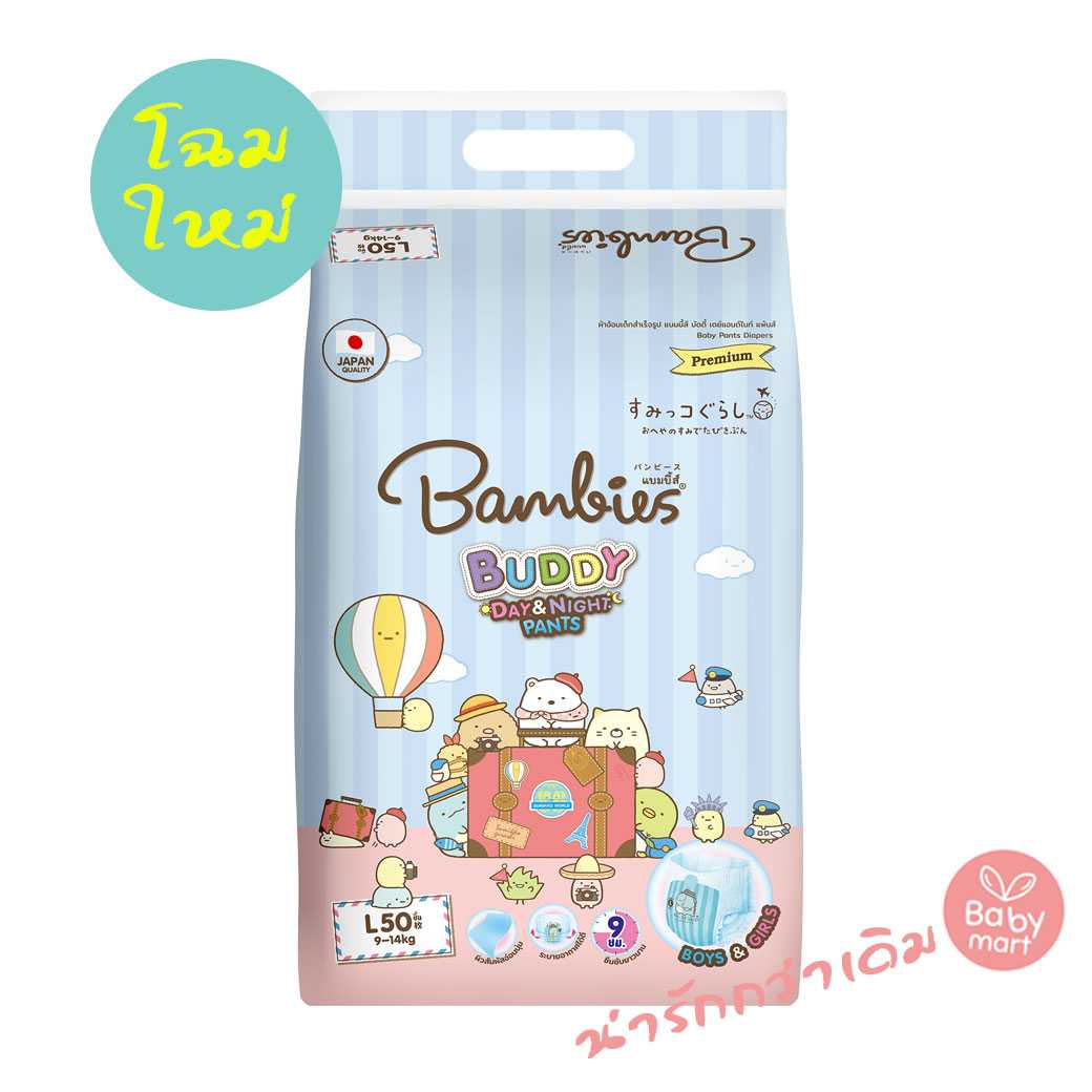 Bambies Buddy Day&์Night Pants ผ้าอ้อมสำเร็จรูป แบมบี้ส์ แบบกางเกง ไซส์ L 50 ชิ้น