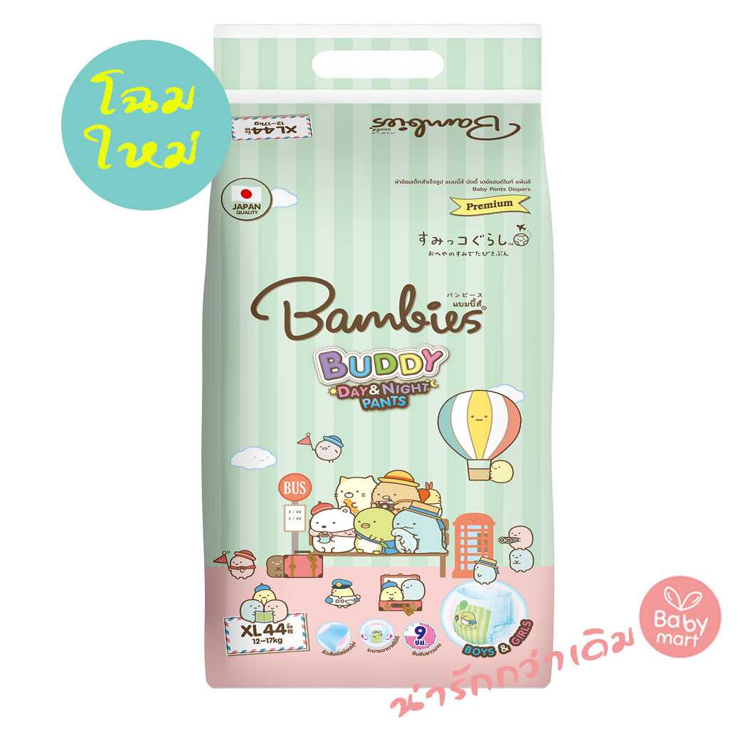 Bambies Buddy Day&์Night Pants ผ้าอ้อมสำเร็จรูป แบมบี้ส์ แบบกางเกง ไซส์ XL 44 ชิ้น