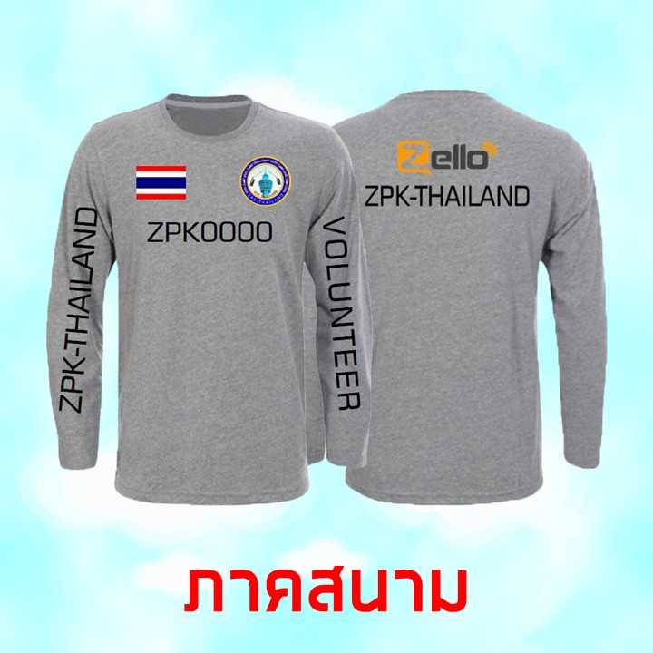 เสื้อทีมภาคสนาม+นามเรียกขาน