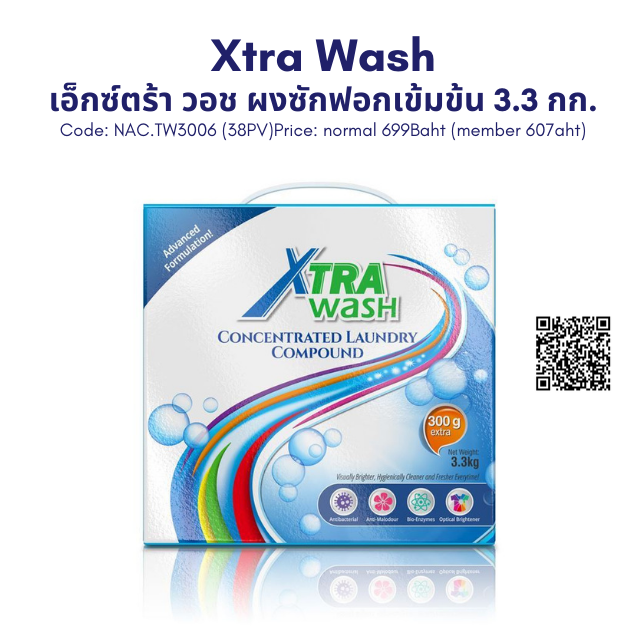 Xtra Wash เอ็กซ์ตร้า วอช ผงซักฟอกเข้มข้น 3.3 กก.